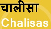 Hindi Chalisa - 40 Versus, God Prayers, Puja Book