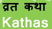 Hindi Katha - God Prayers - Pooja