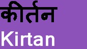 108 Names - Kirtan, Chants, Mantras